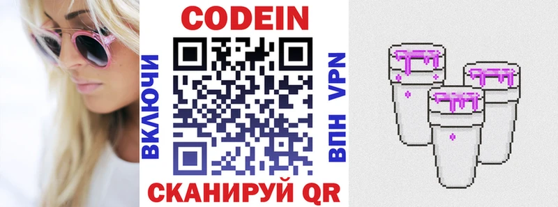 Кодеин напиток Lean (лин) Купить закладки Мышкин